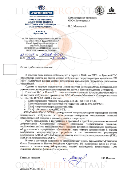 ИРКУТСКЭНЕРГО