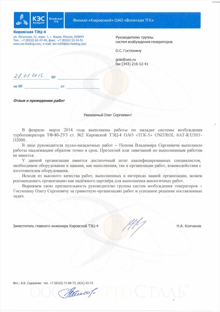 Кировская ТЭЦ