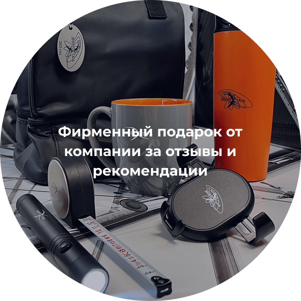 Фирменный подарок от компании за отзывы и рекламу